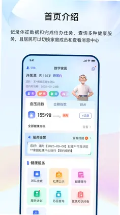 龙华家医居民端app预览图