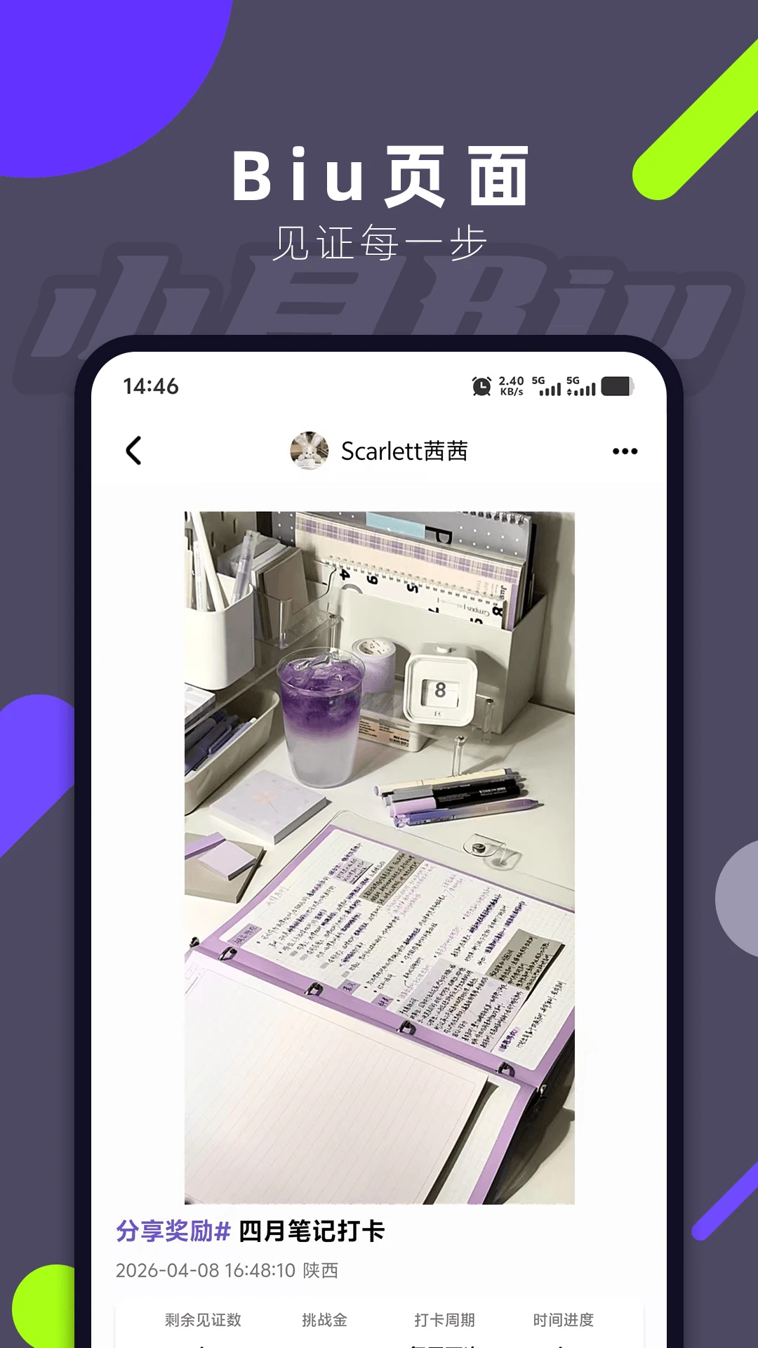 小目Biu功能展示