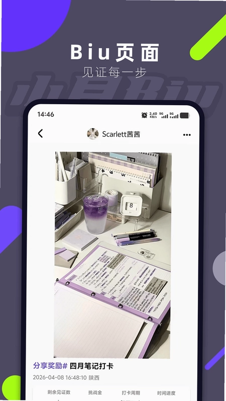 小目Biu官方版预览图