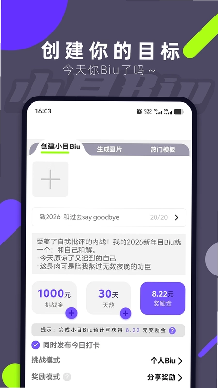 小目Biu官方版预览图