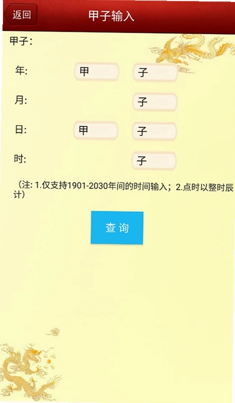 六爻排盘宝官方版预览图