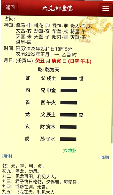 六爻排盘宝官方版预览图