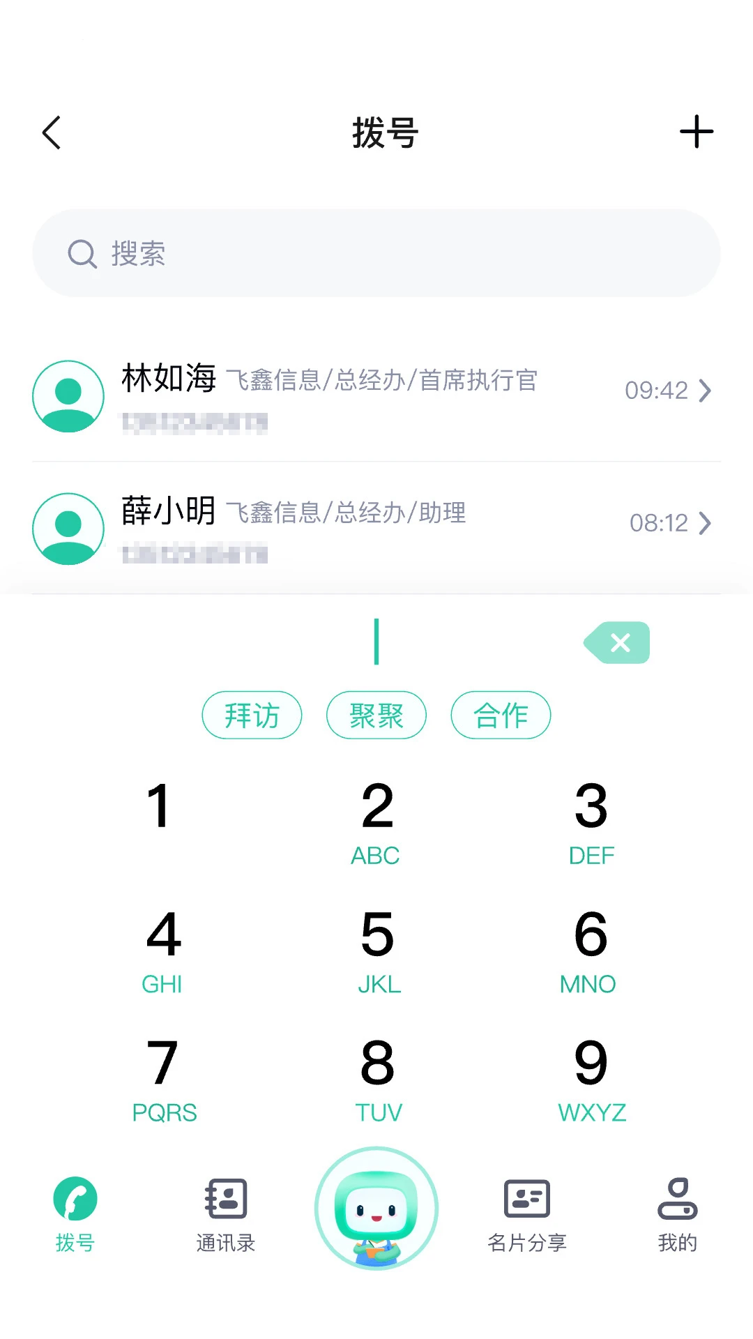 诚企易AI名片