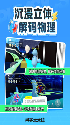 科学天天练更新