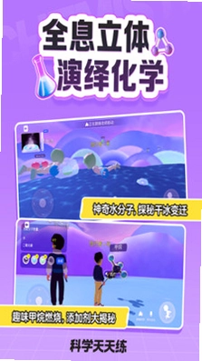 科学天天练官方版预览图