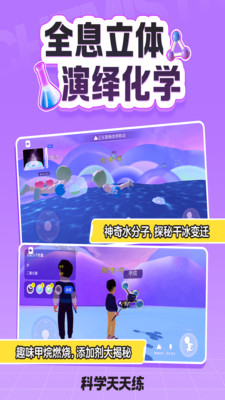 科学天天练登录