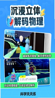 科学天天练官方版预览图