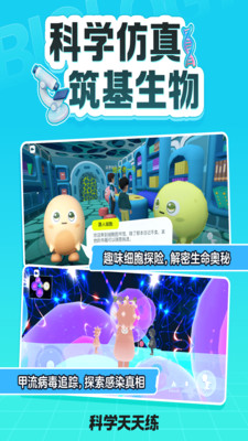 科学天天练
