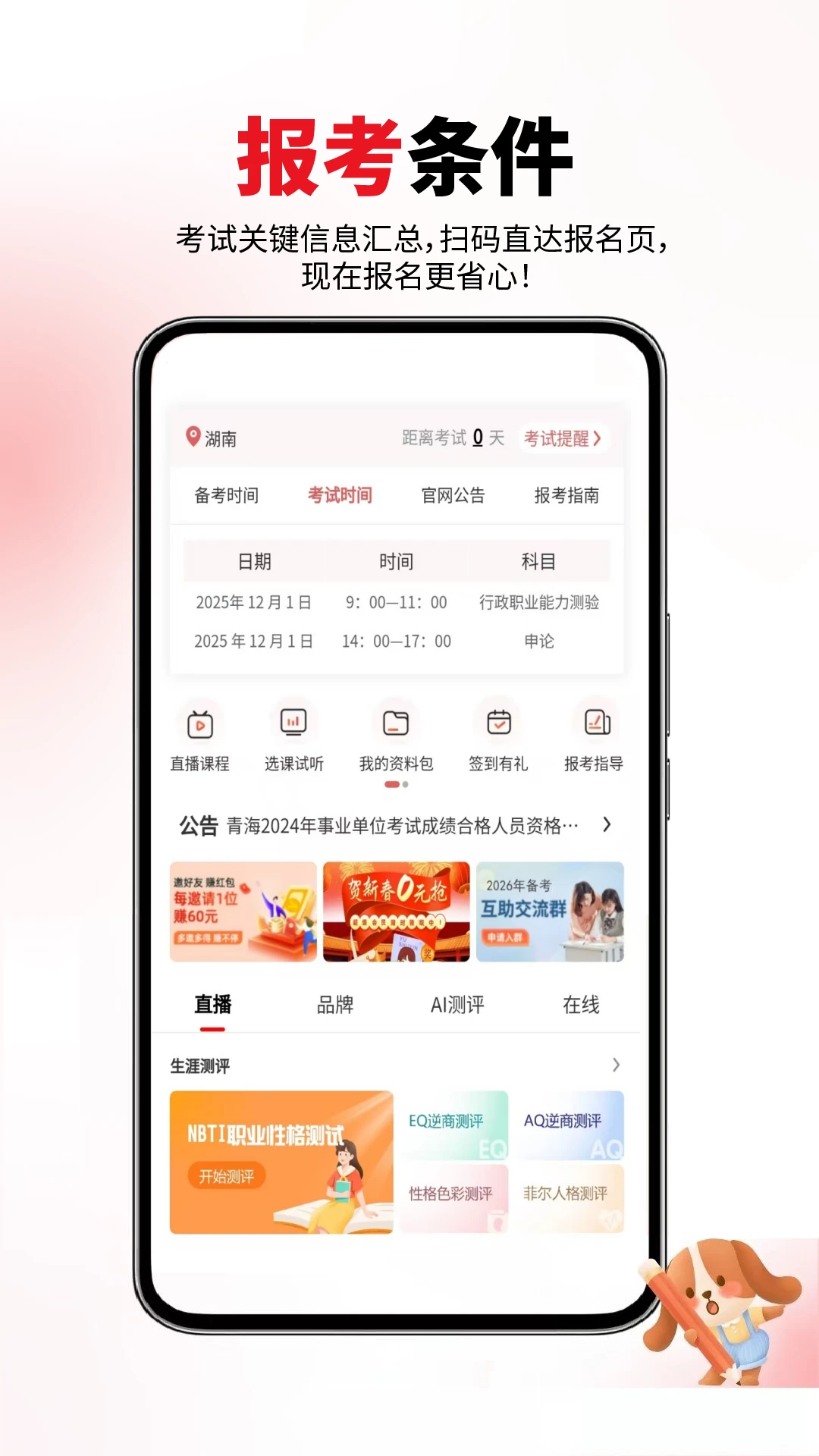 公务员省考预览图