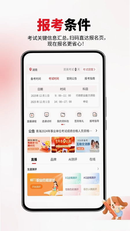 公务员省考官方版预览图