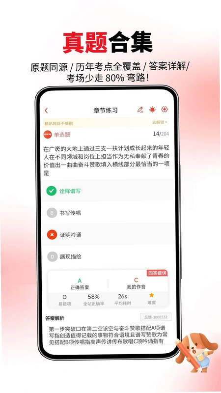 公务员省考官方版预览图