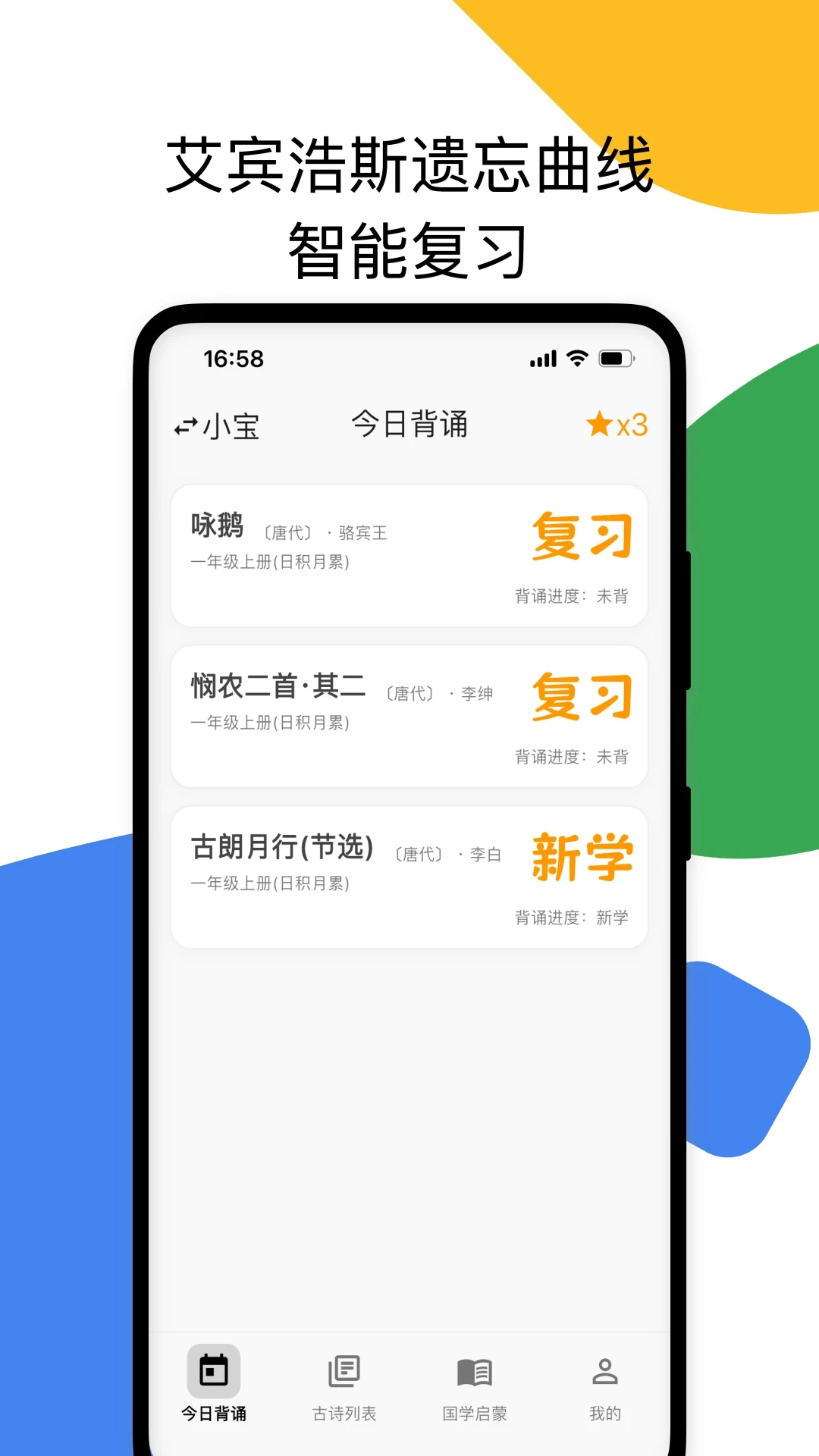 古诗打卡计划预览