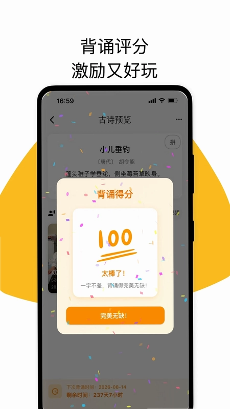古诗打卡预览图