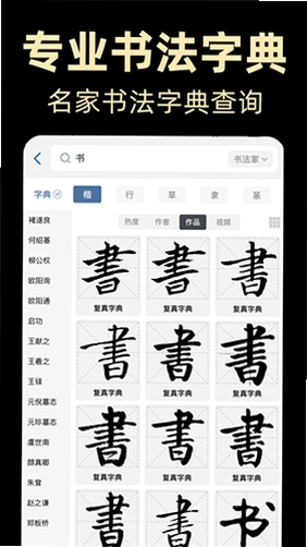 复真书法预览图