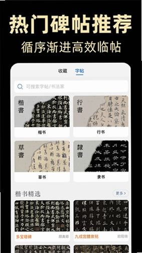 复真书法预览图