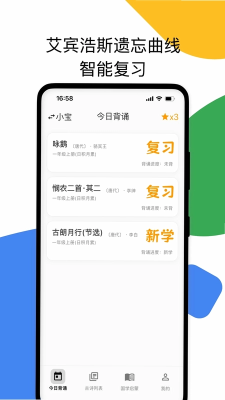 古诗打卡预览图