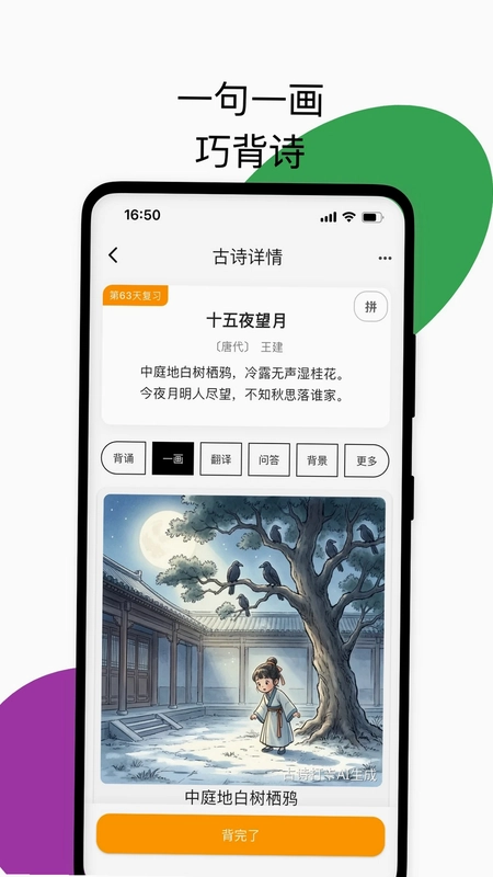 古诗打卡预览图