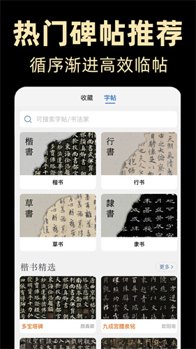 复真书法app教学视频