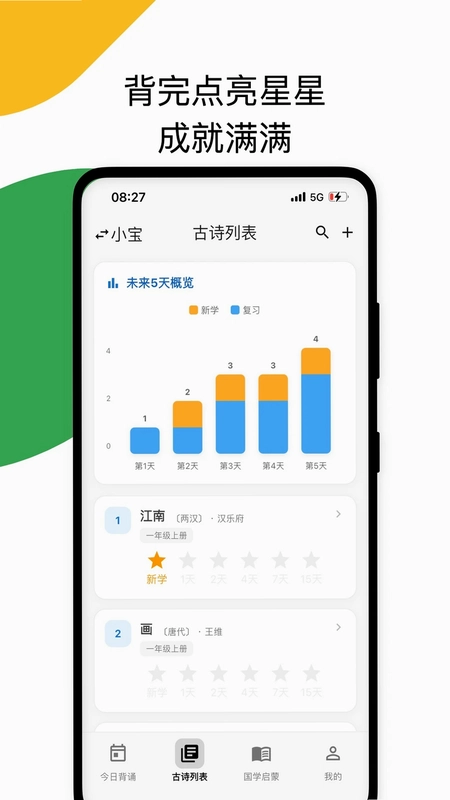 古诗打卡预览图