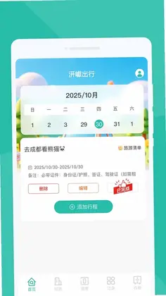 汧巘出行最新版预览图