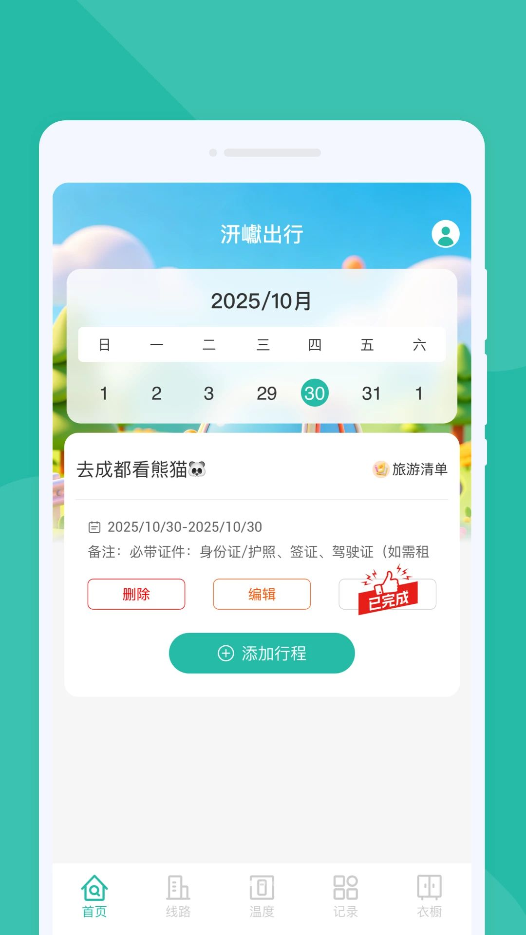 汧巘出行旅游攻略