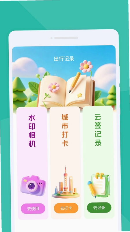 汧巘出行最新版预览图