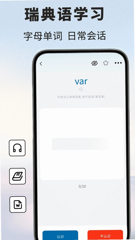 瑞典语翻译最新版预览图