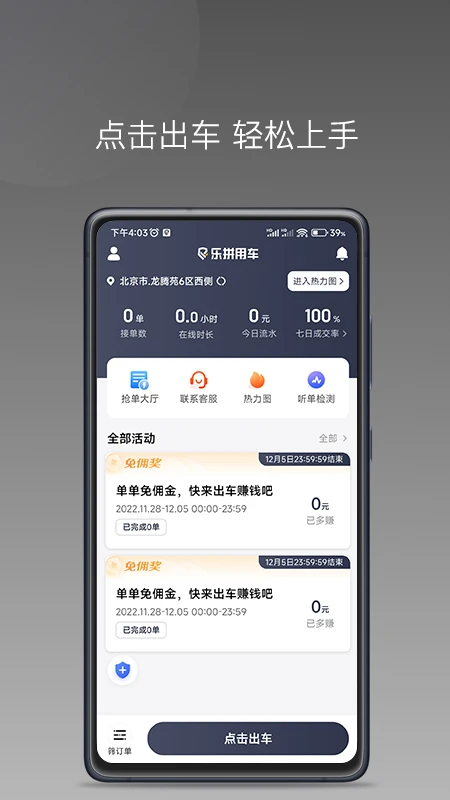 乐拼用车车主界面