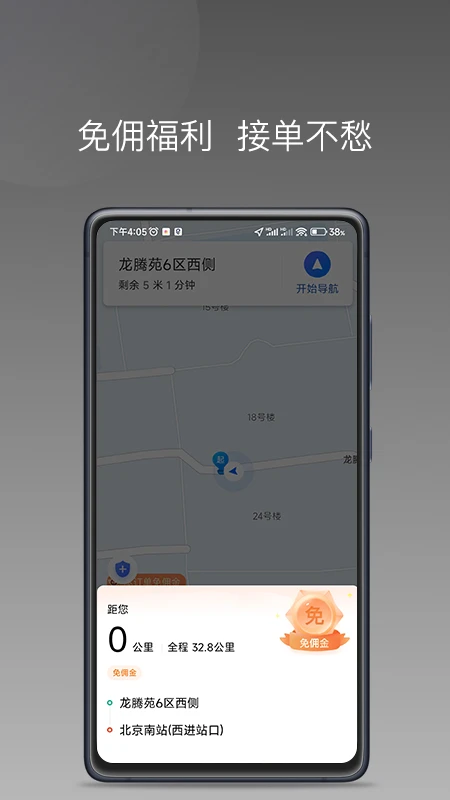 乐拼用车车主接单页面