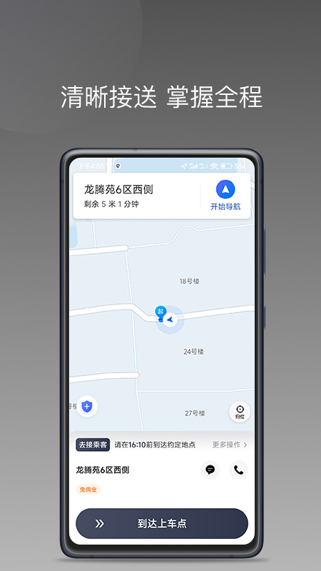乐拼用车车主提现界面