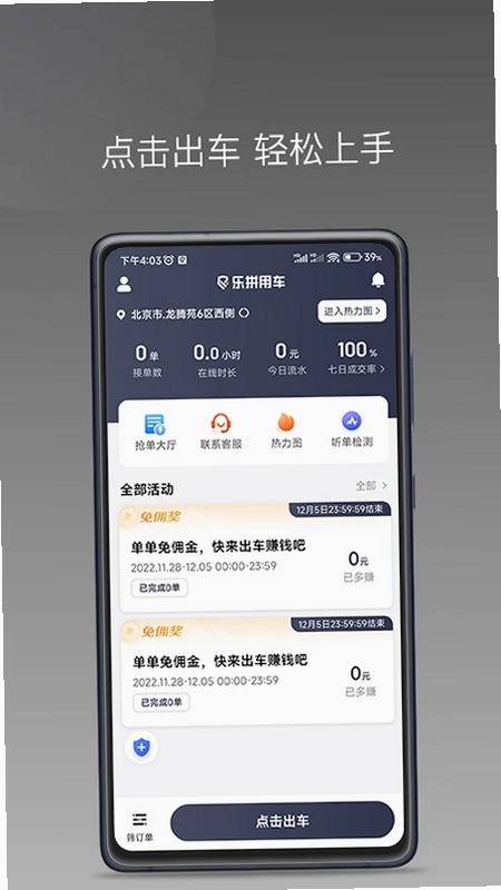 乐拼用车车主官方版预览图