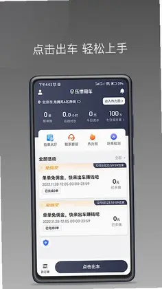 乐拼用车车主官方版预览图