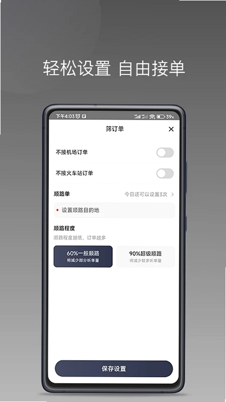 乐拼用车车主官方版预览图