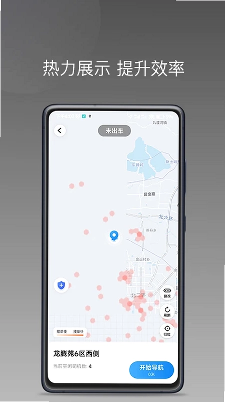 乐拼用车车主官方版预览图