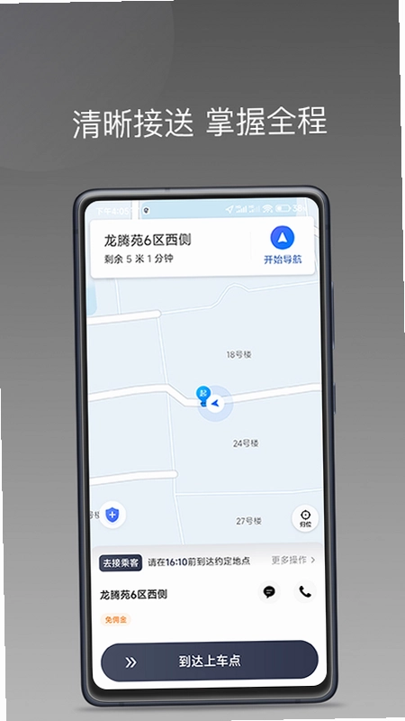 乐拼用车车主官方版预览图