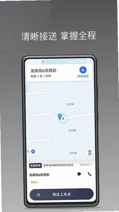 乐拼用车车主官方版预览图
