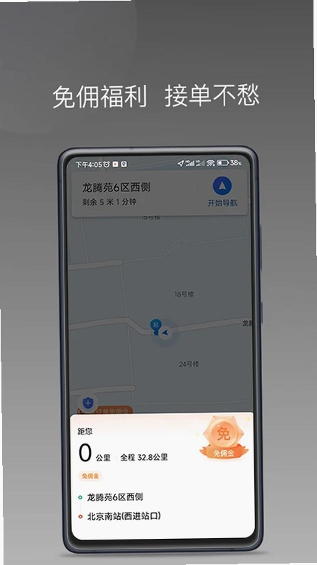 乐拼用车车主官方版预览图