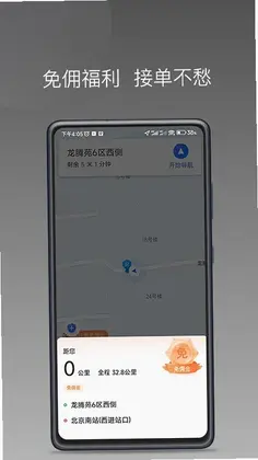 乐拼用车车主官方版预览图