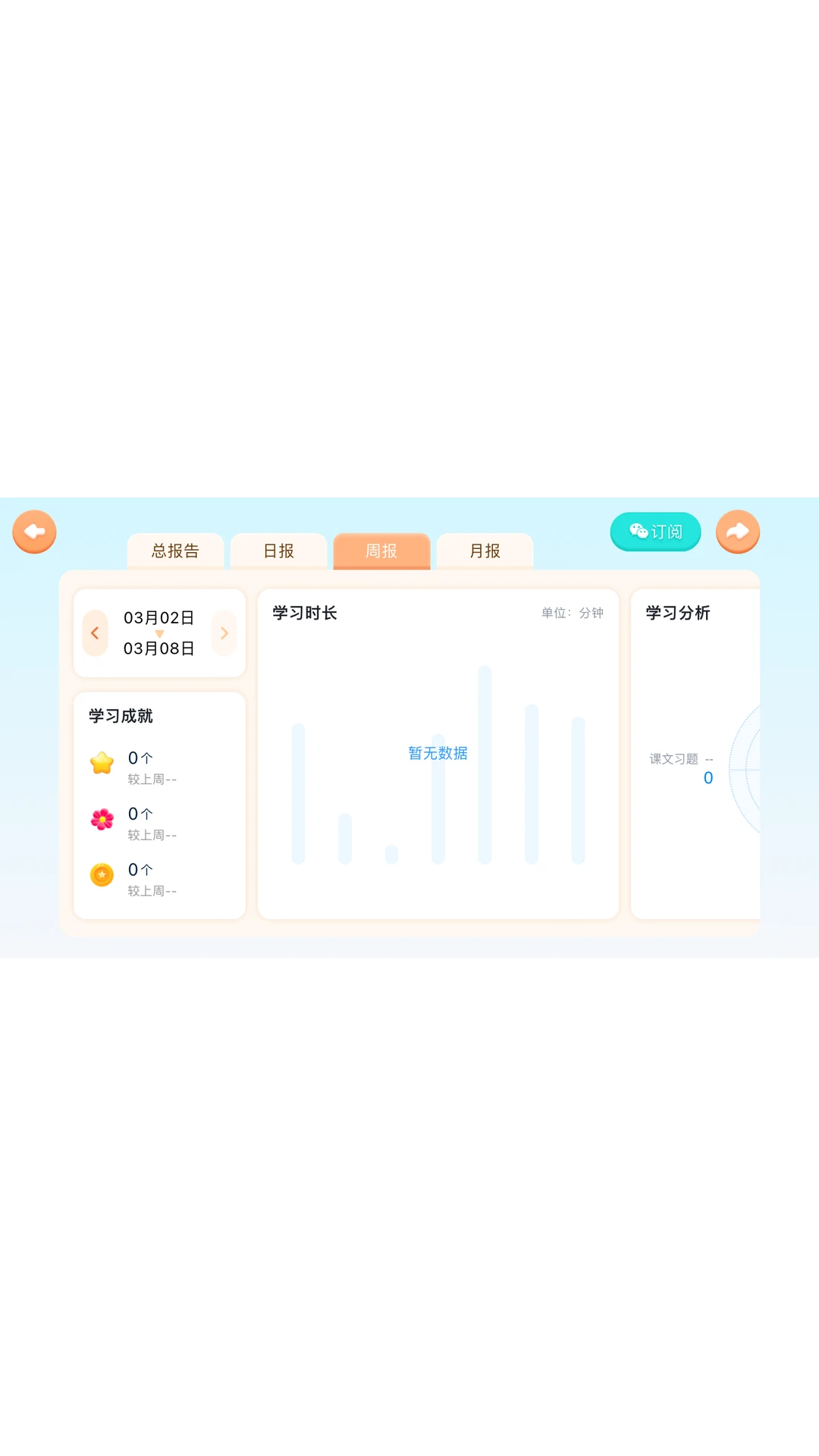 i家长通界面预览