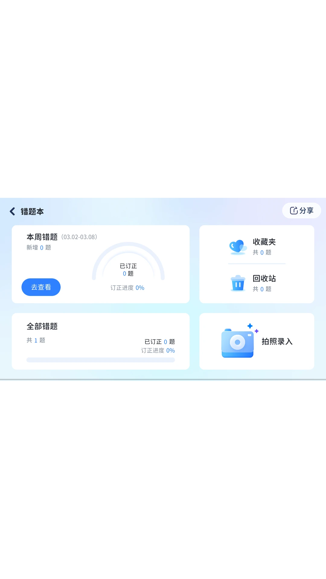 i家长通学习资源