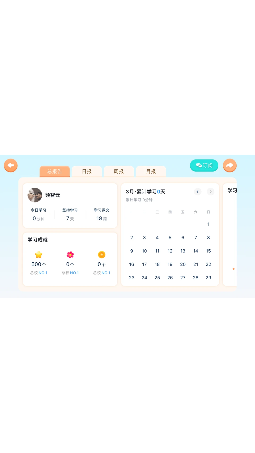 i家长通学习报告
