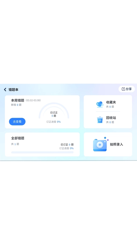 i家长通预览图