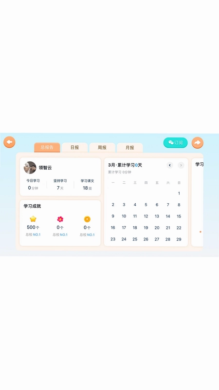 i家长通预览图