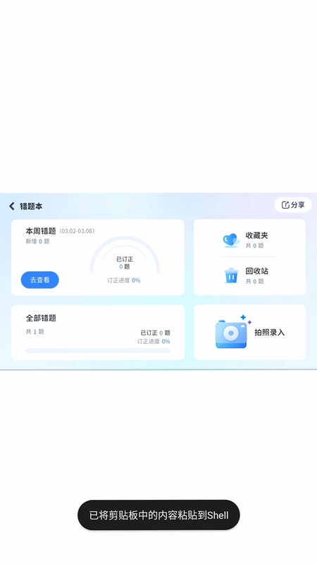 i家长通预览图