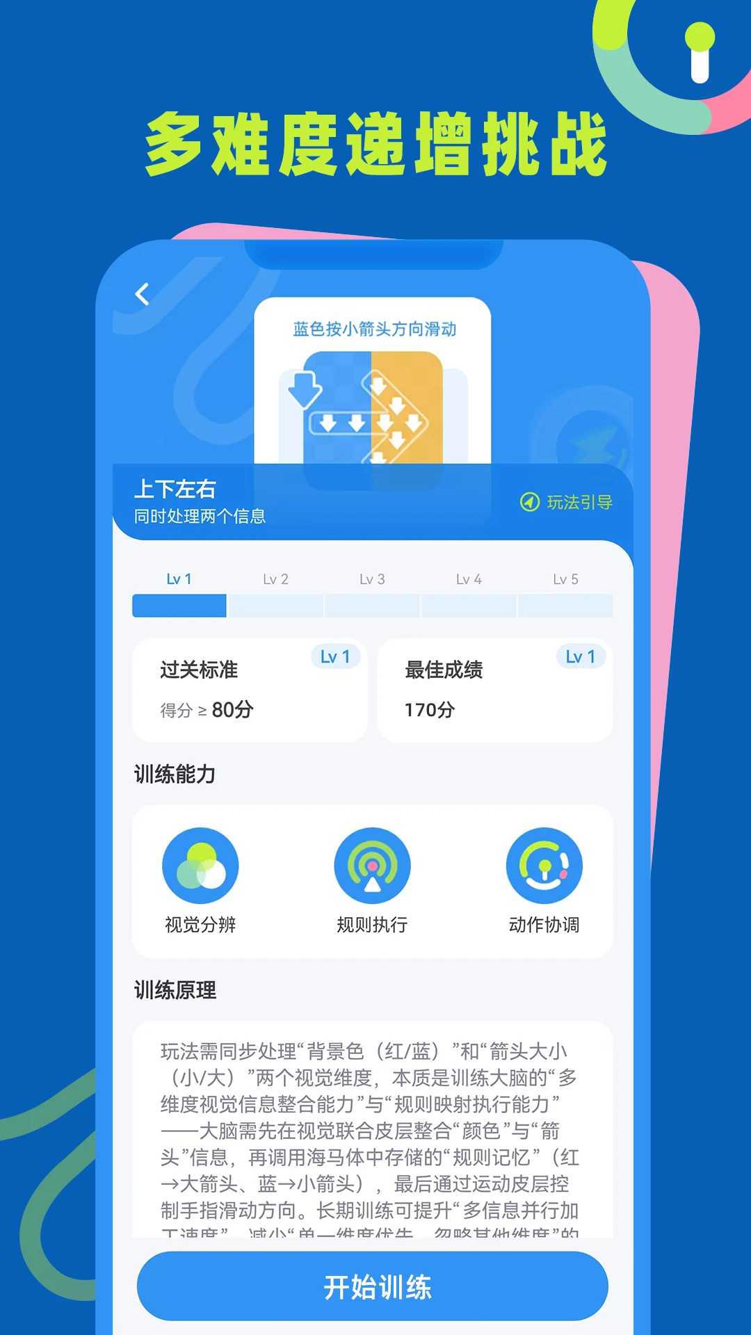 反应力训练预览图
