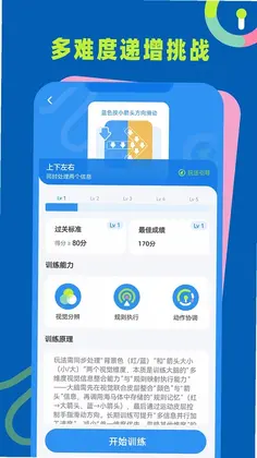 反应力训练预览图