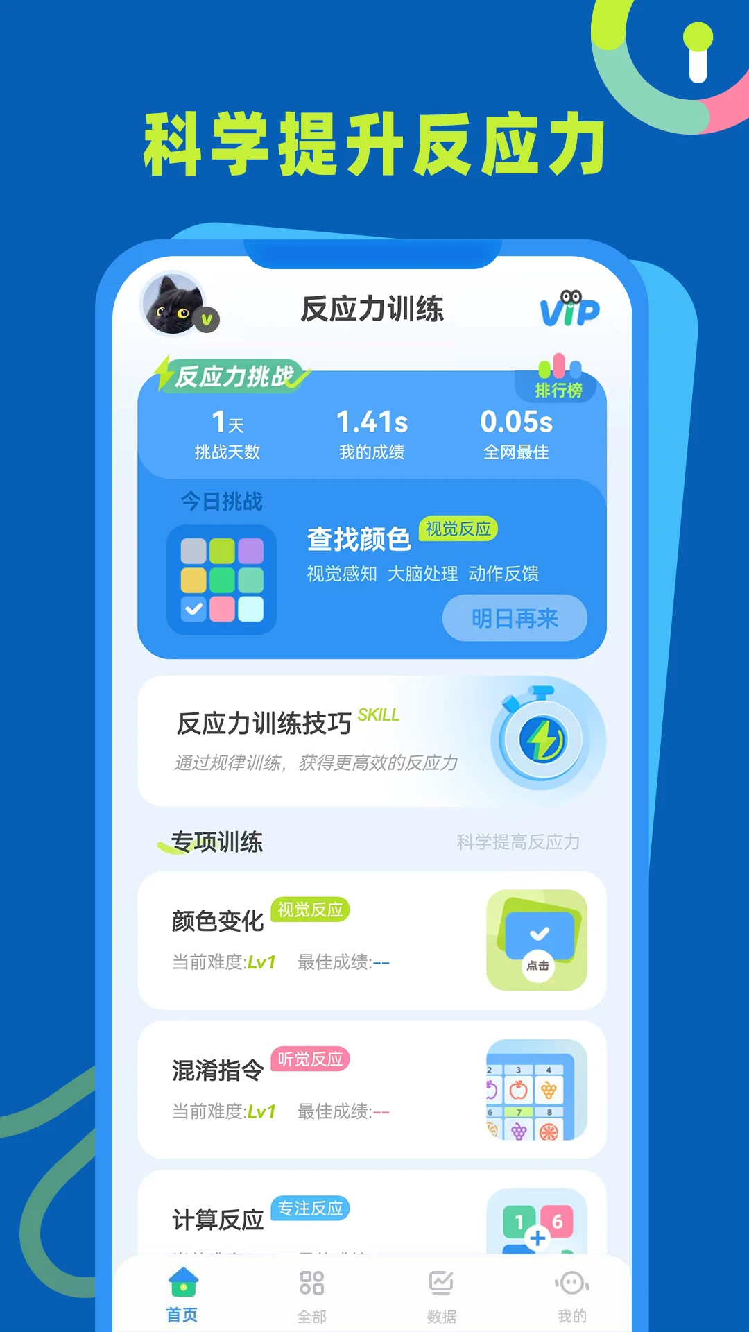 反应力训练更新内容
