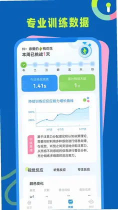 反应力训练预览图
