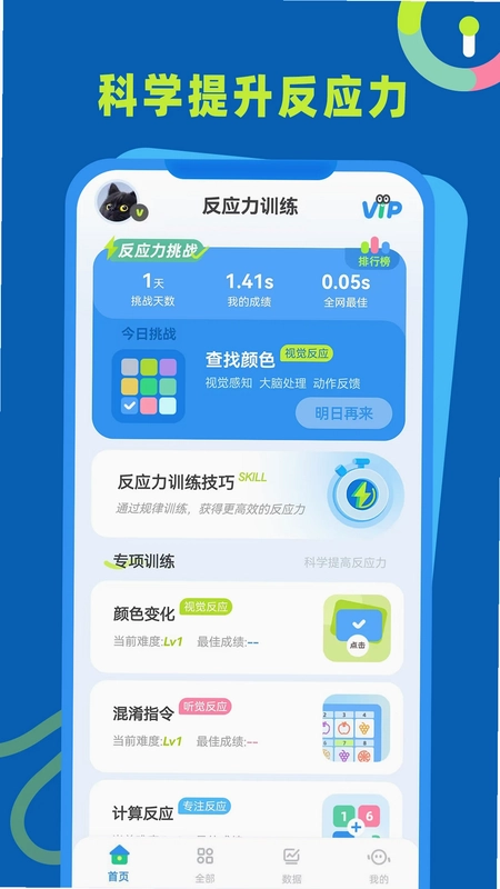反应力训练预览图