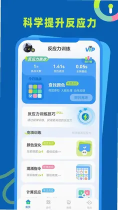 反应力训练预览图